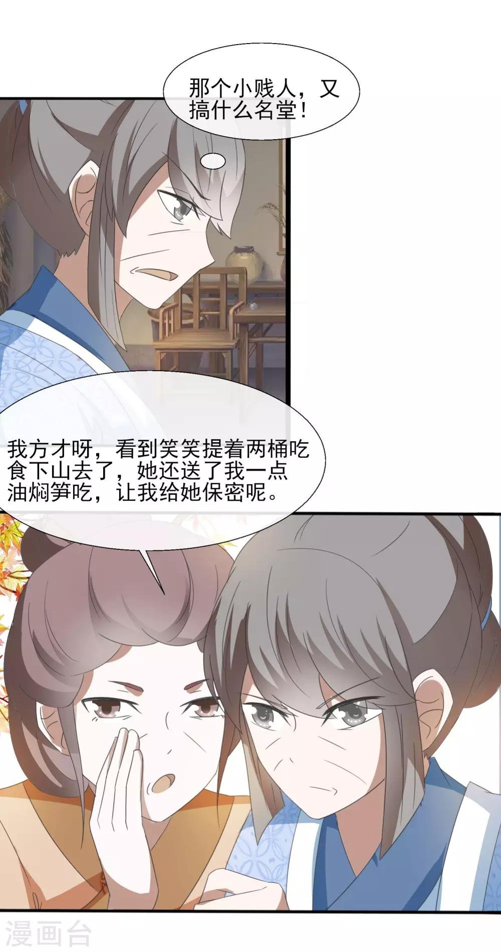 第48话 搬弄是非