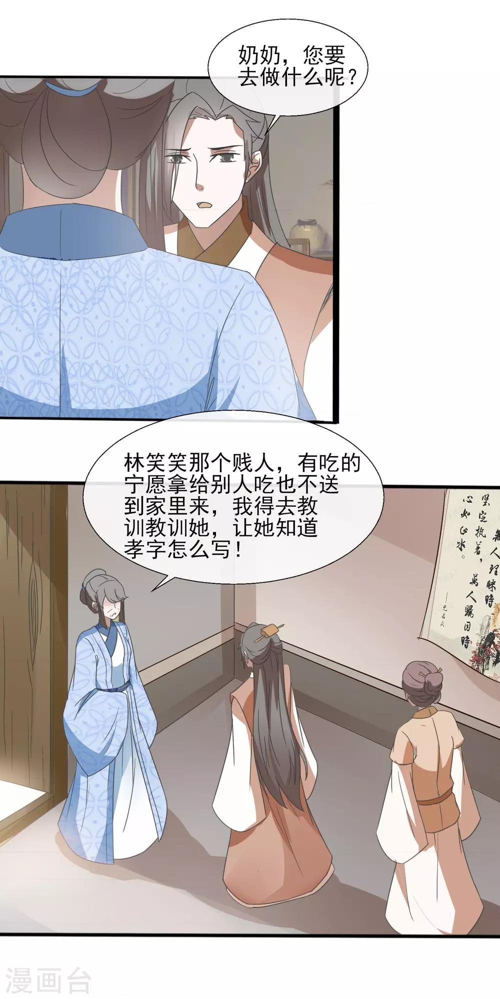 第48话 搬弄是非