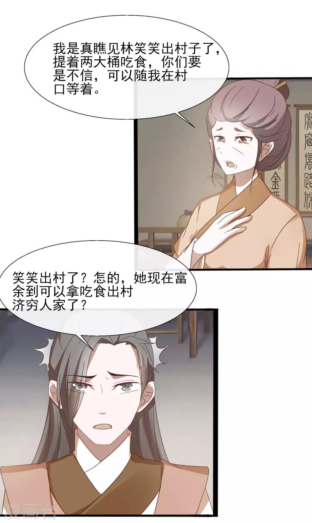 第48话 搬弄是非