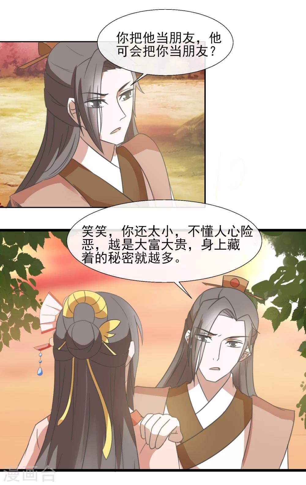 第50话 少接触