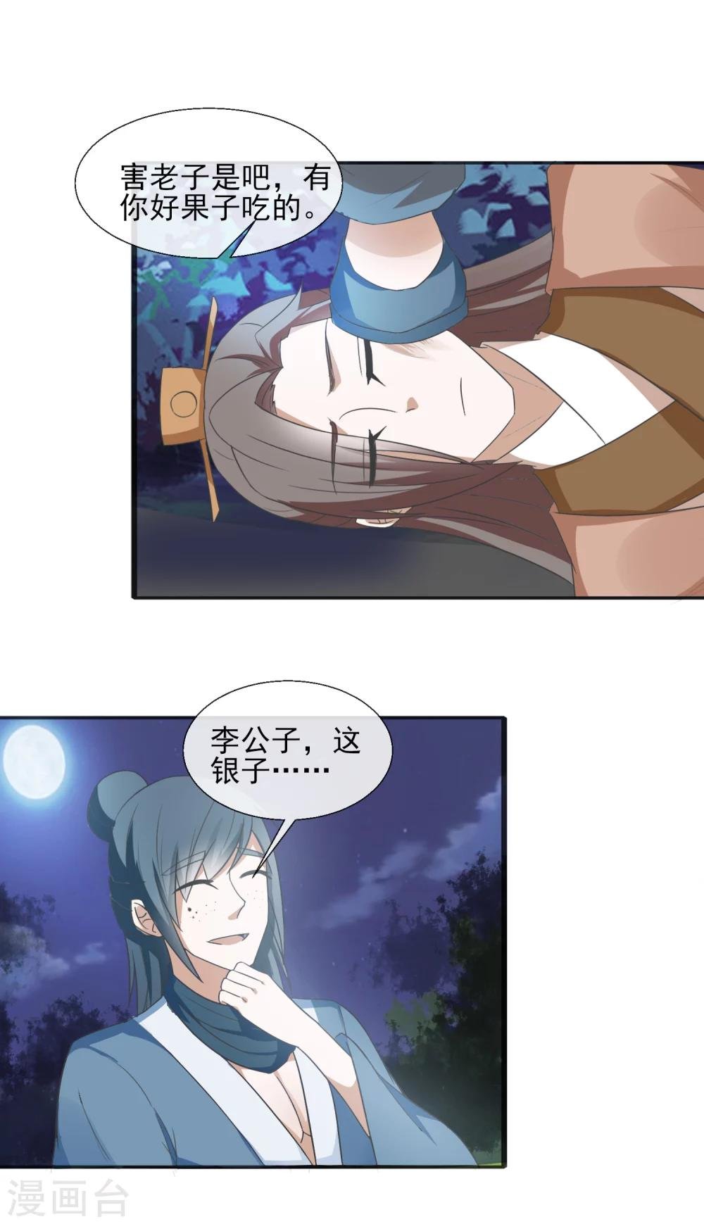 第54话 一夜未归
