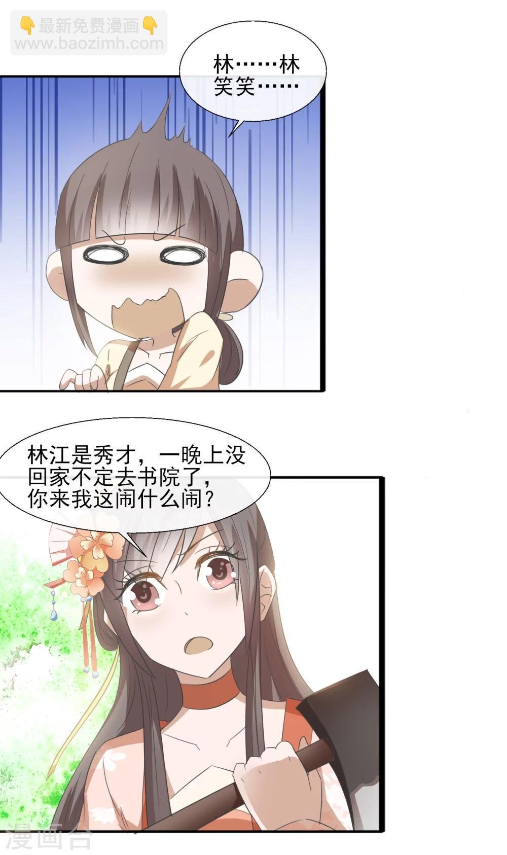 第55话 林姑娘真可爱