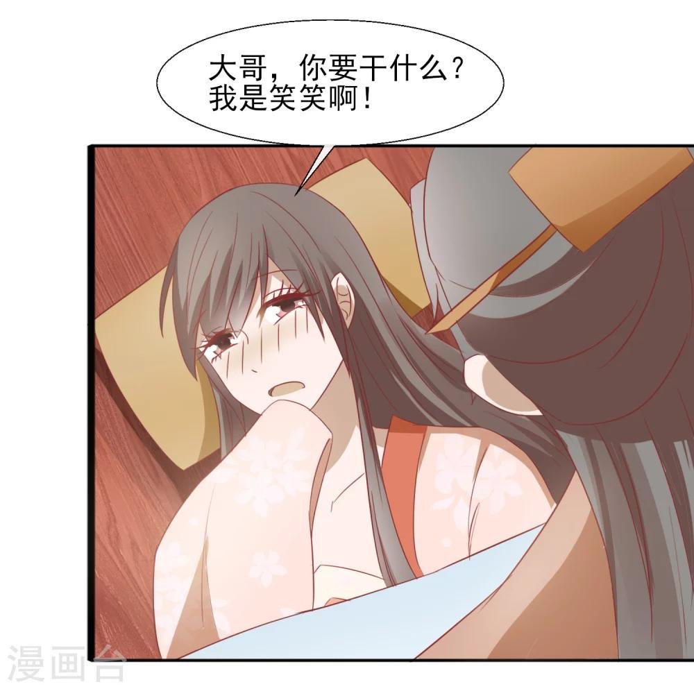 第56话 笑笑，我好难受