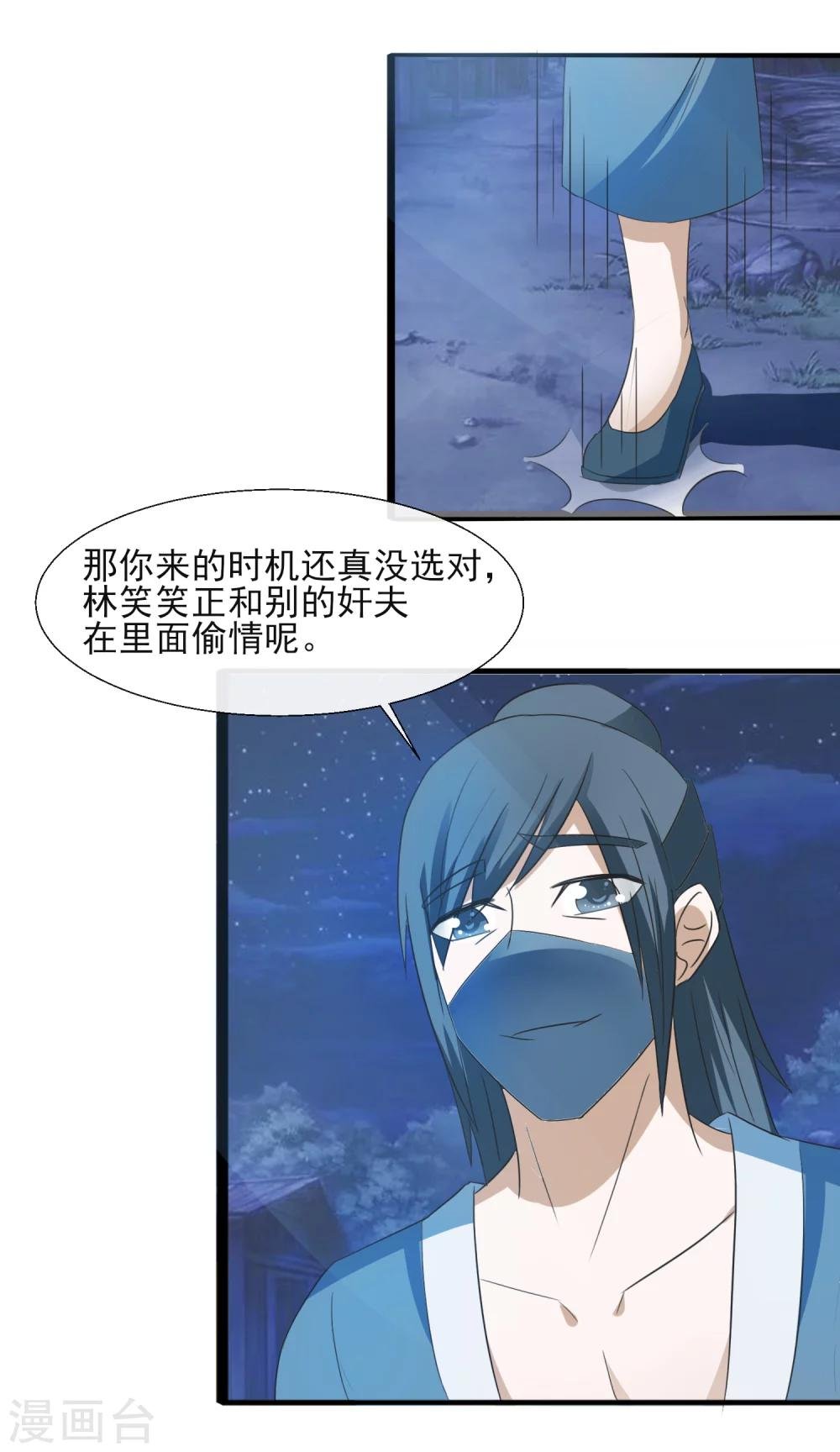 第57话 林笑笑，你会后悔的