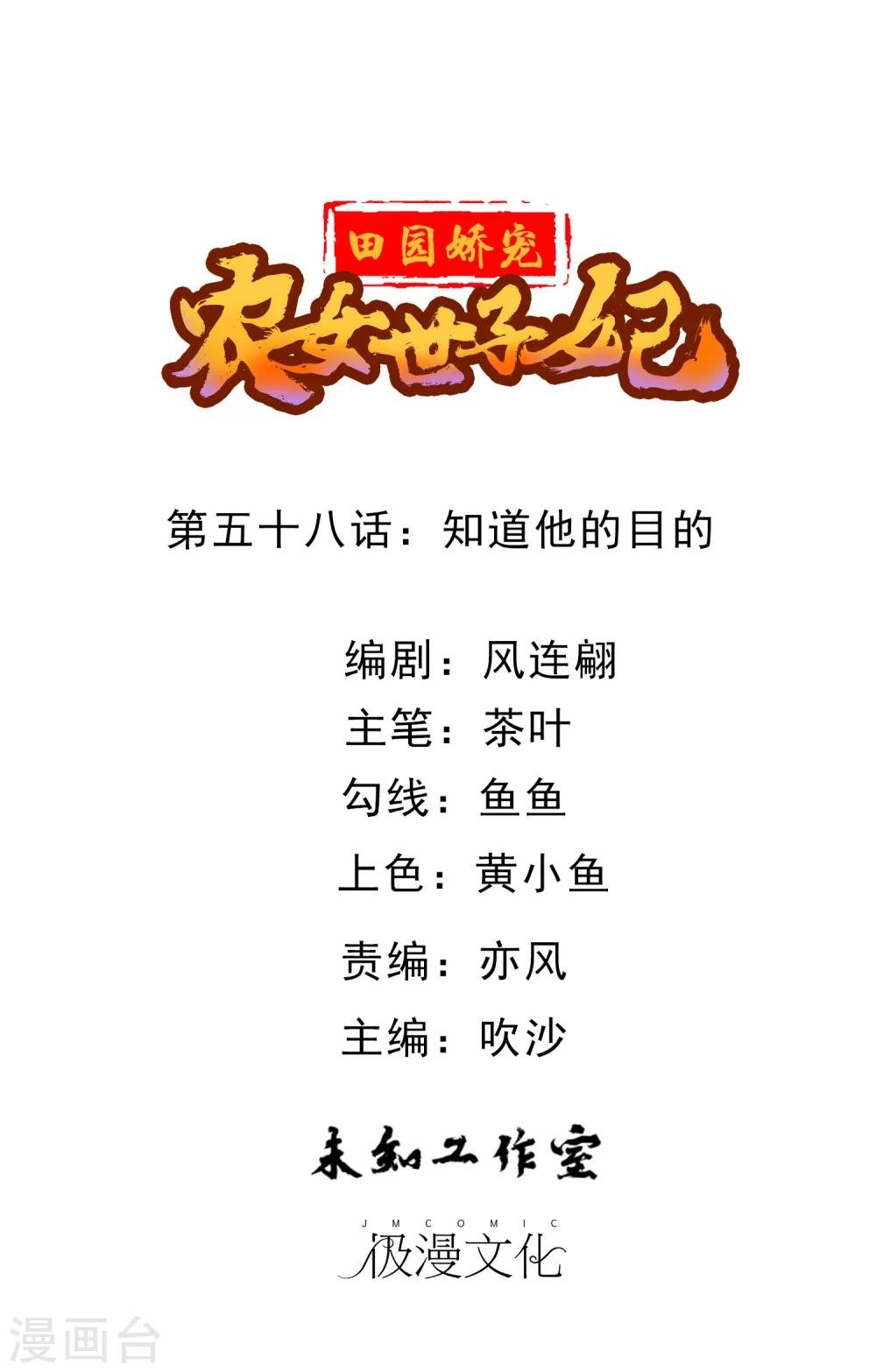 第58话 知道他的目的