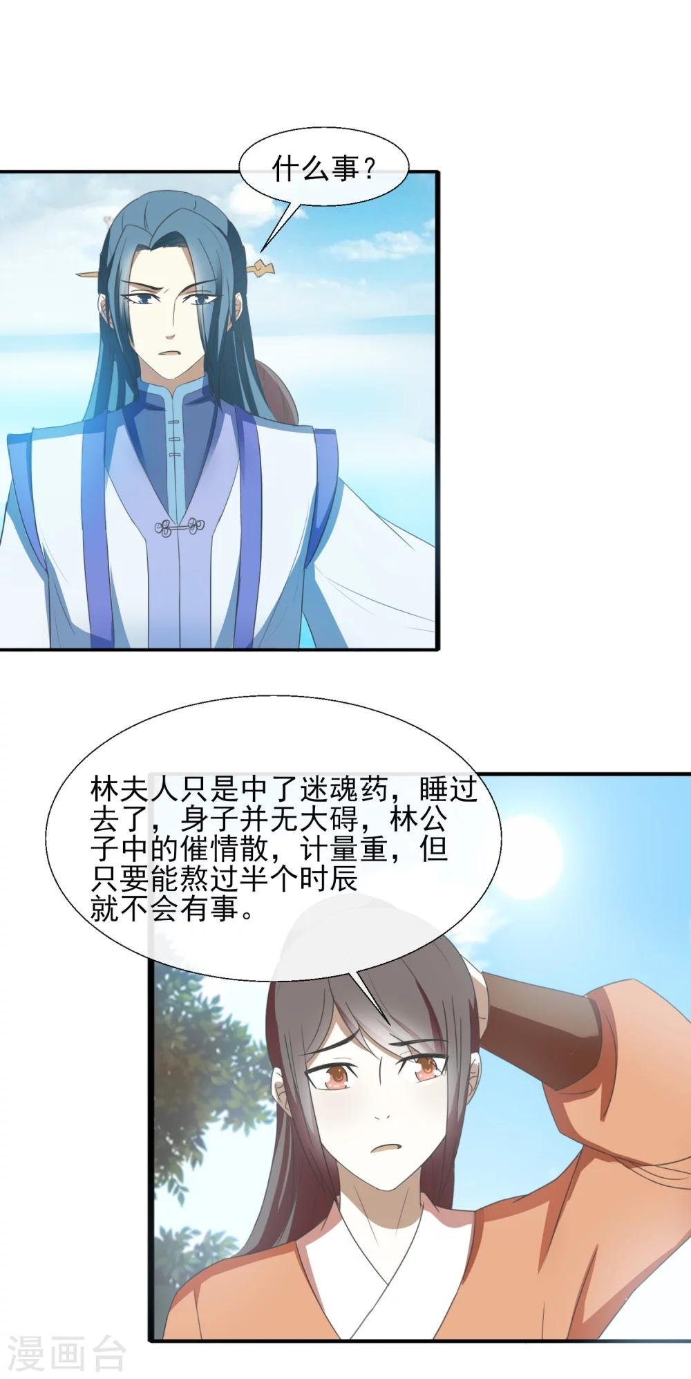 第58话 知道他的目的