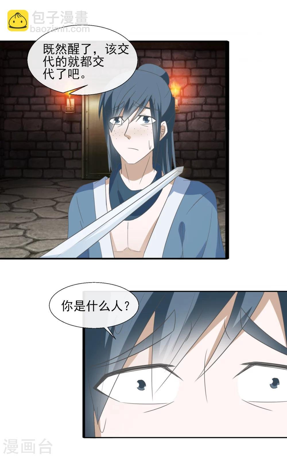 第58话 知道他的目的