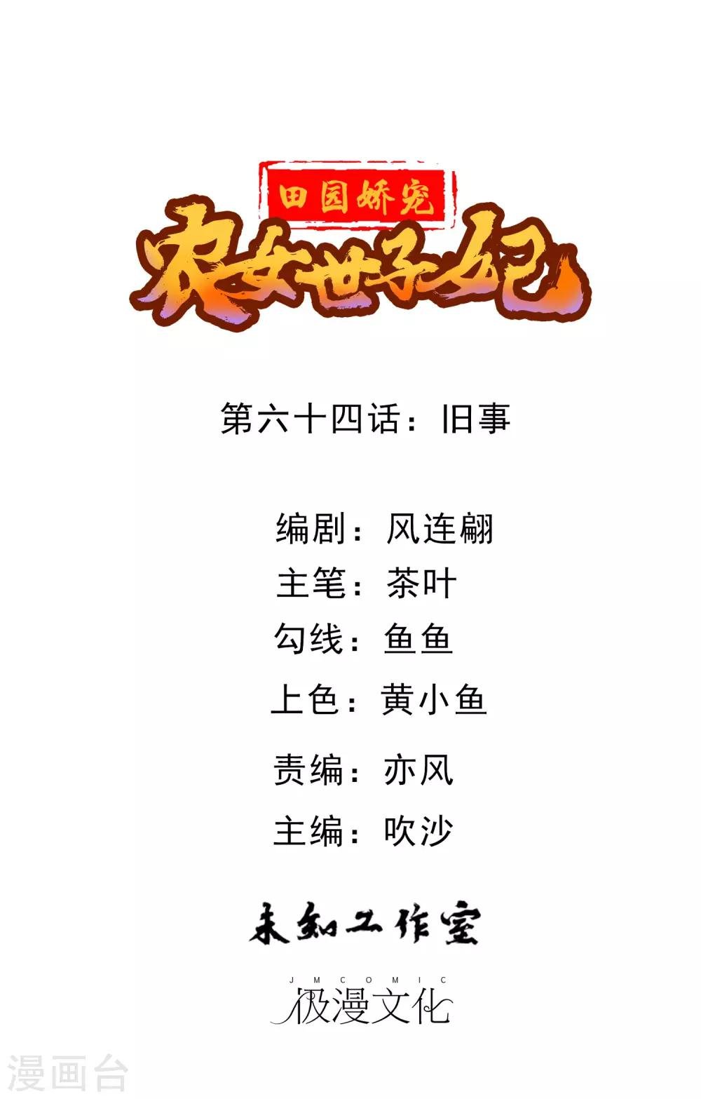 第64话 旧事