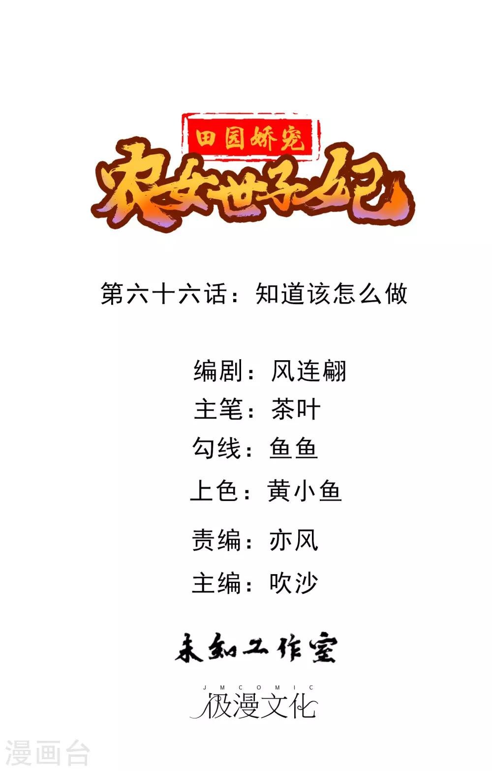 第66话 知道该怎么做