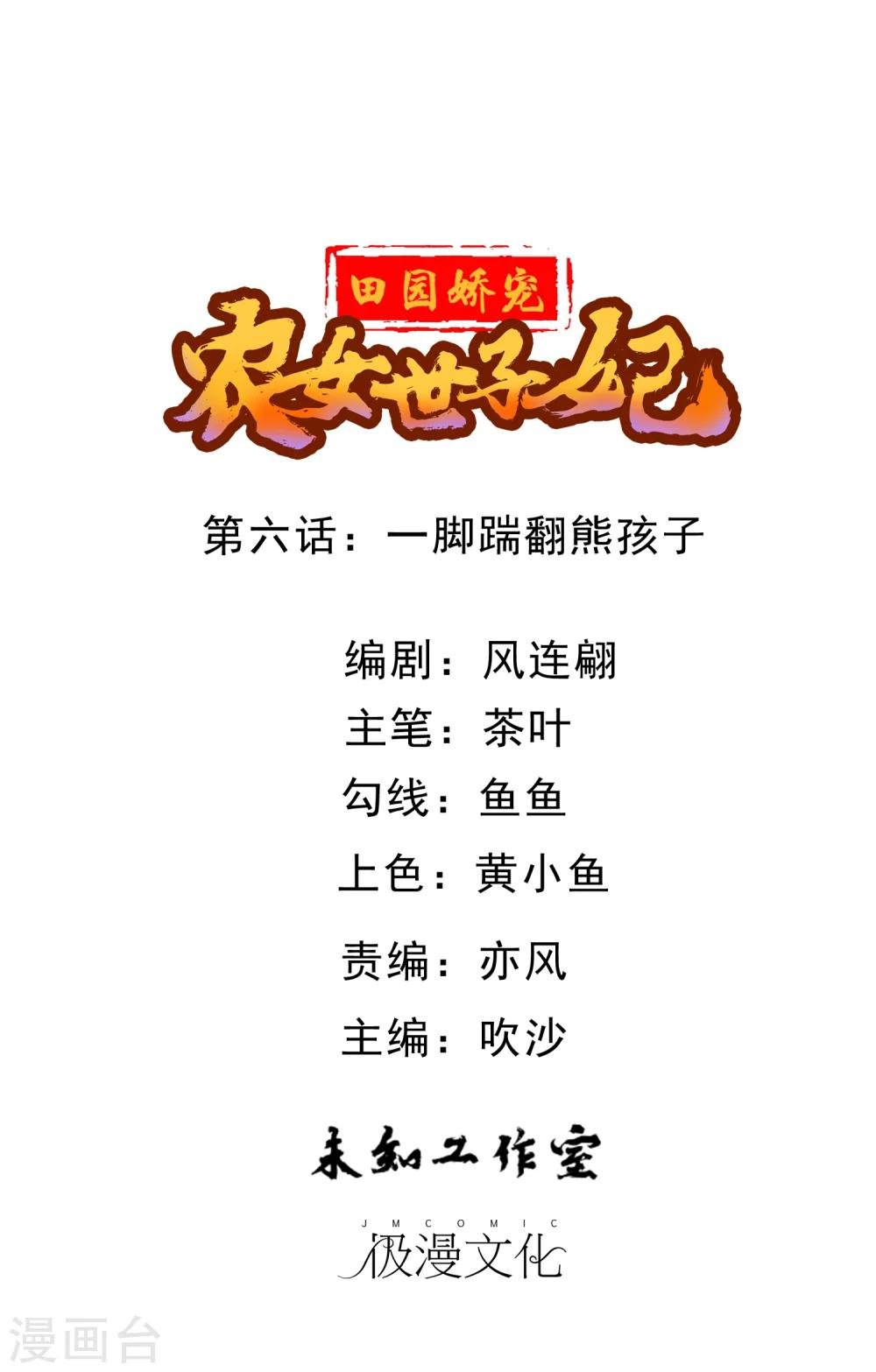 第6话 一脚踹翻熊孩子