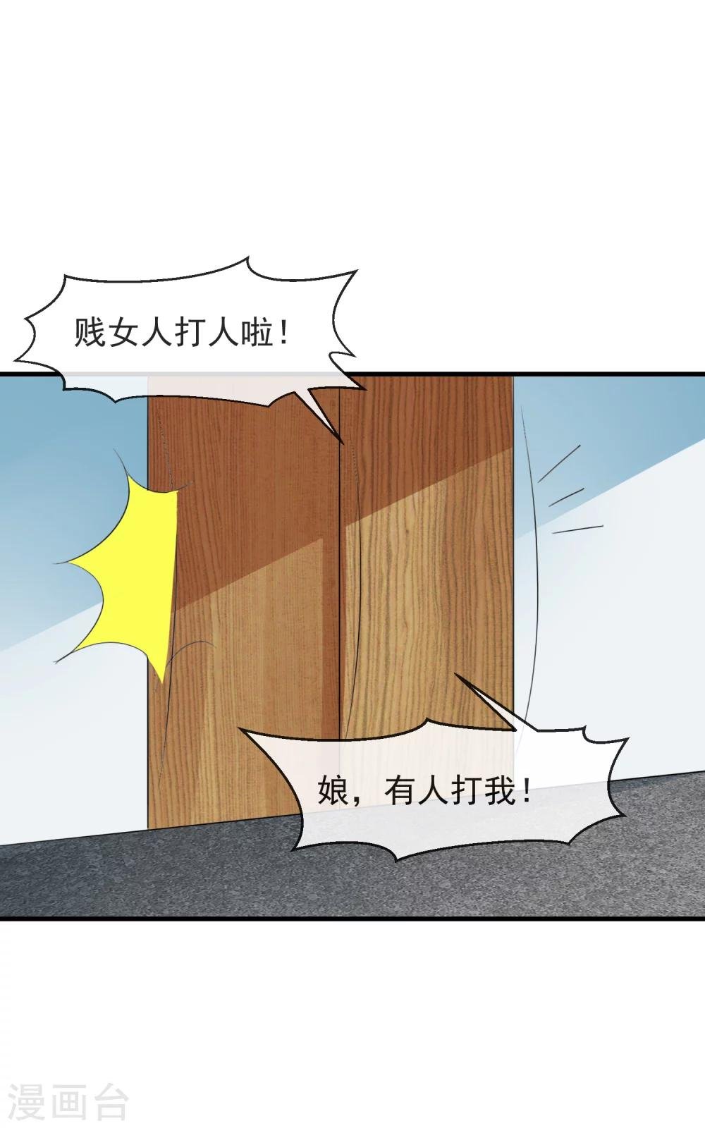 第6话 一脚踹翻熊孩子