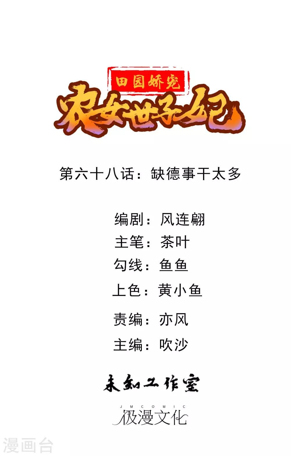 第68话 缺德事干太多