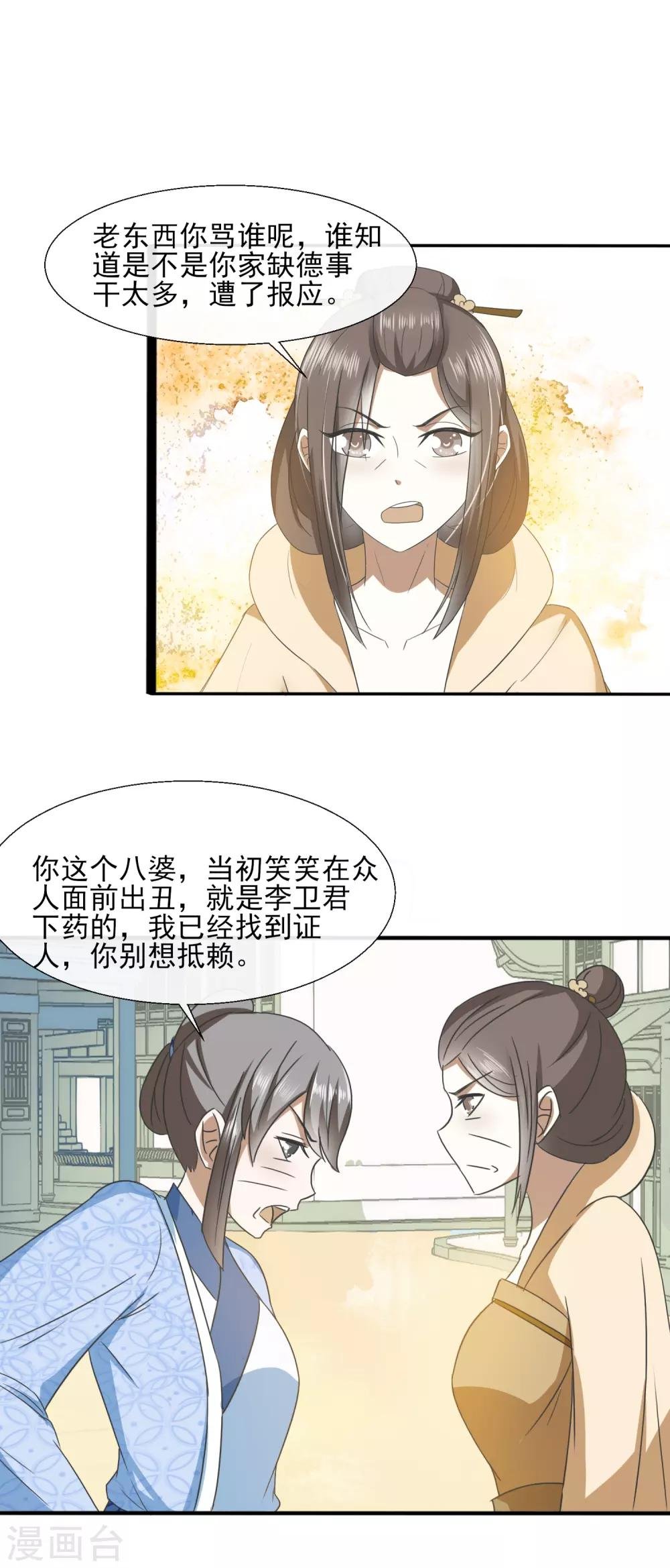 第68话 缺德事干太多