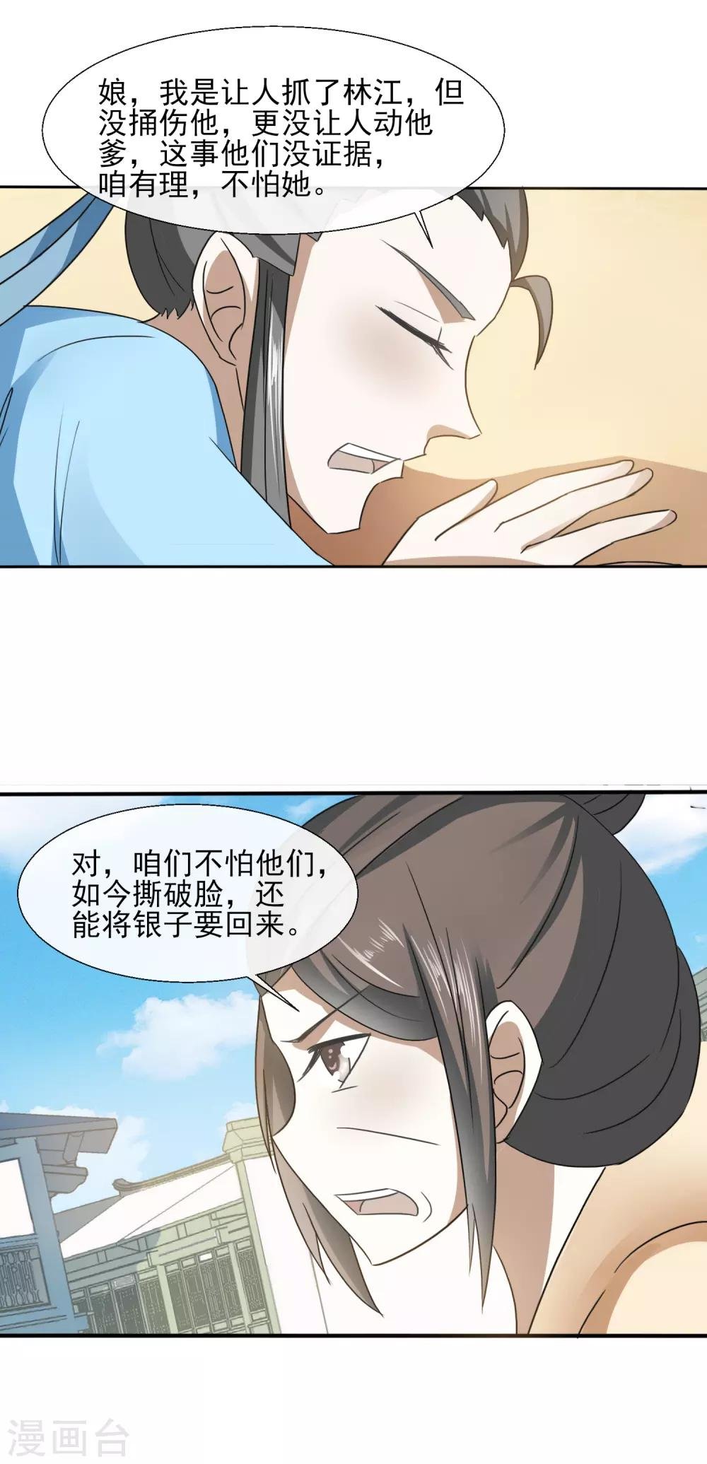 第69话 撕破脸