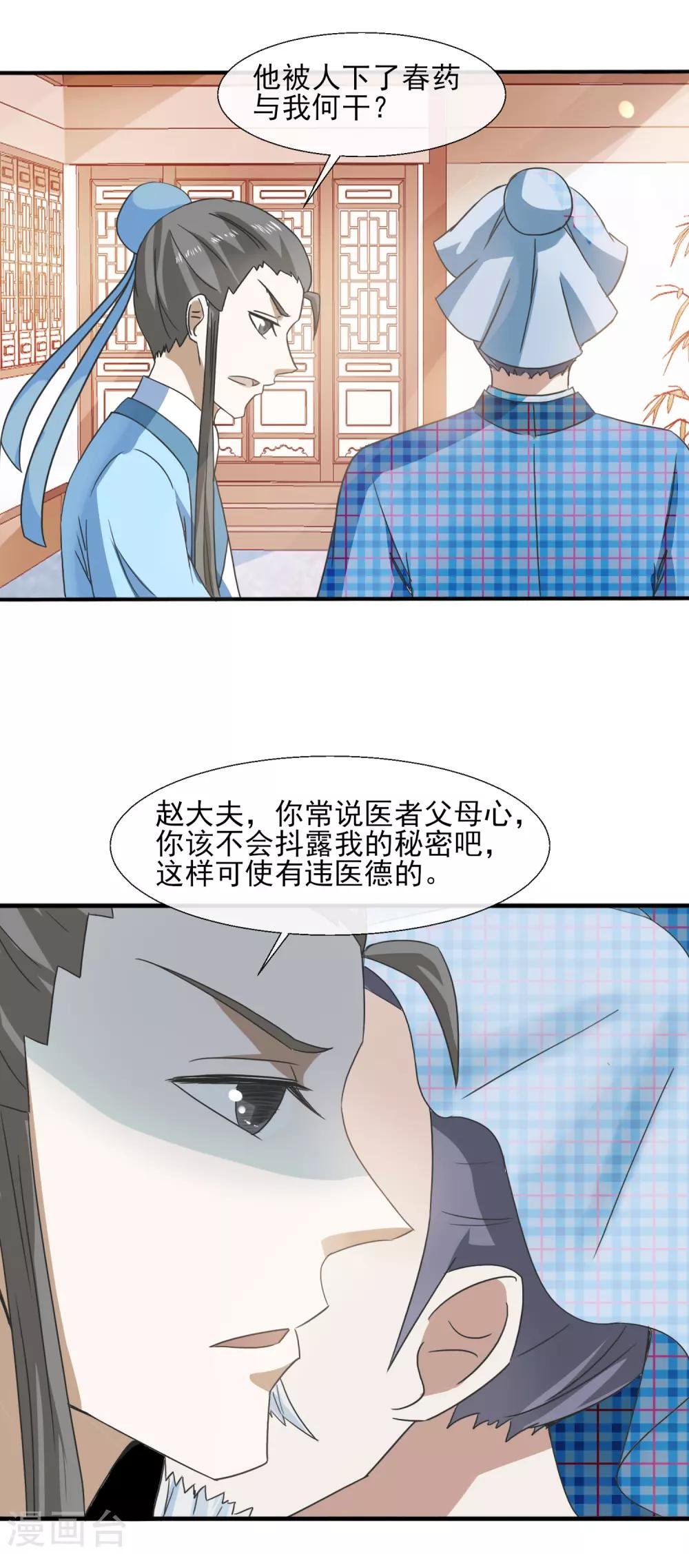 第71话 恼羞成怒