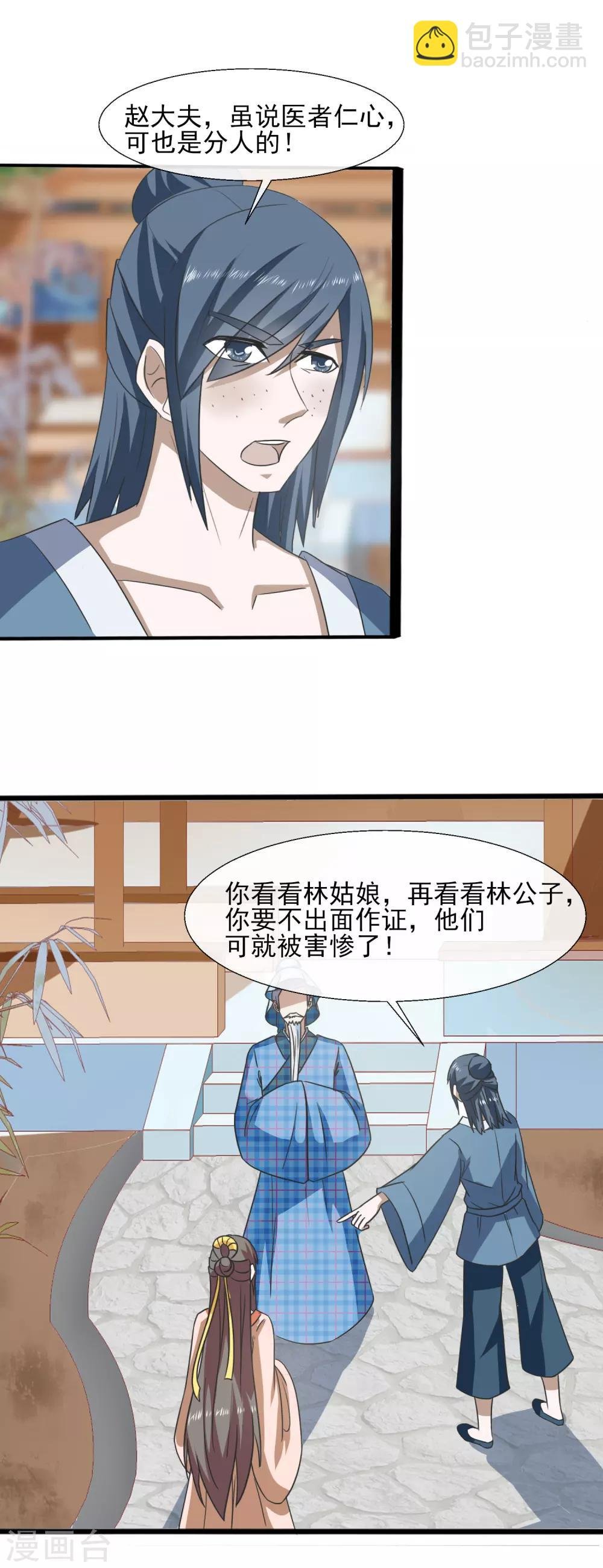 第71话 恼羞成怒
