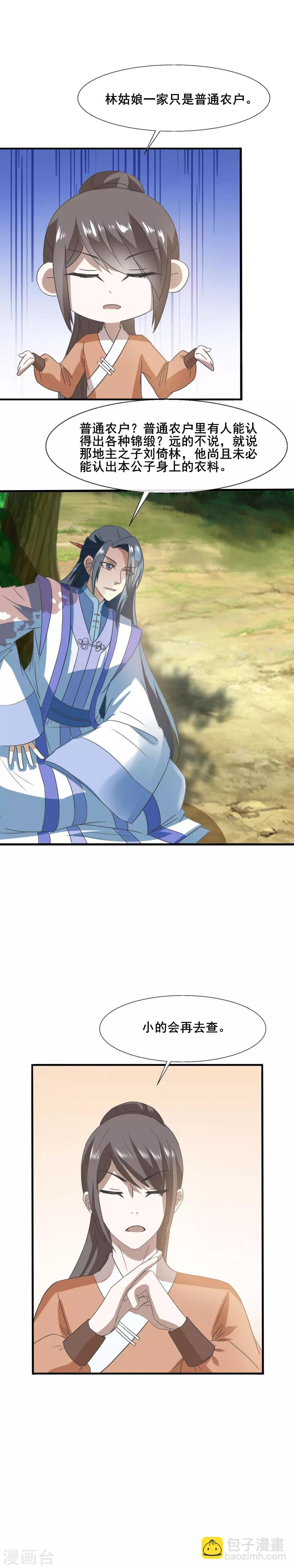 第74话 钱婶子道歉