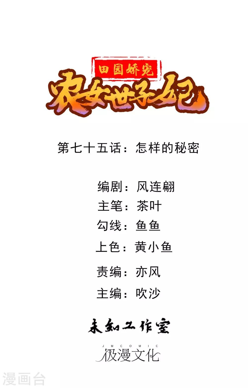 第75话 怎样的秘密
