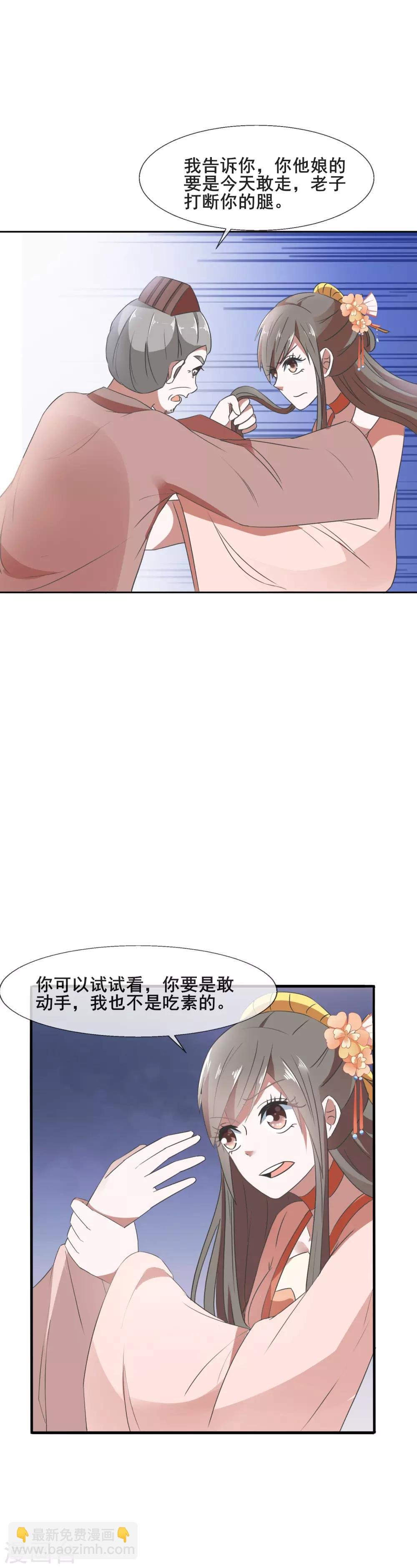 第80话 两个巴掌，两清