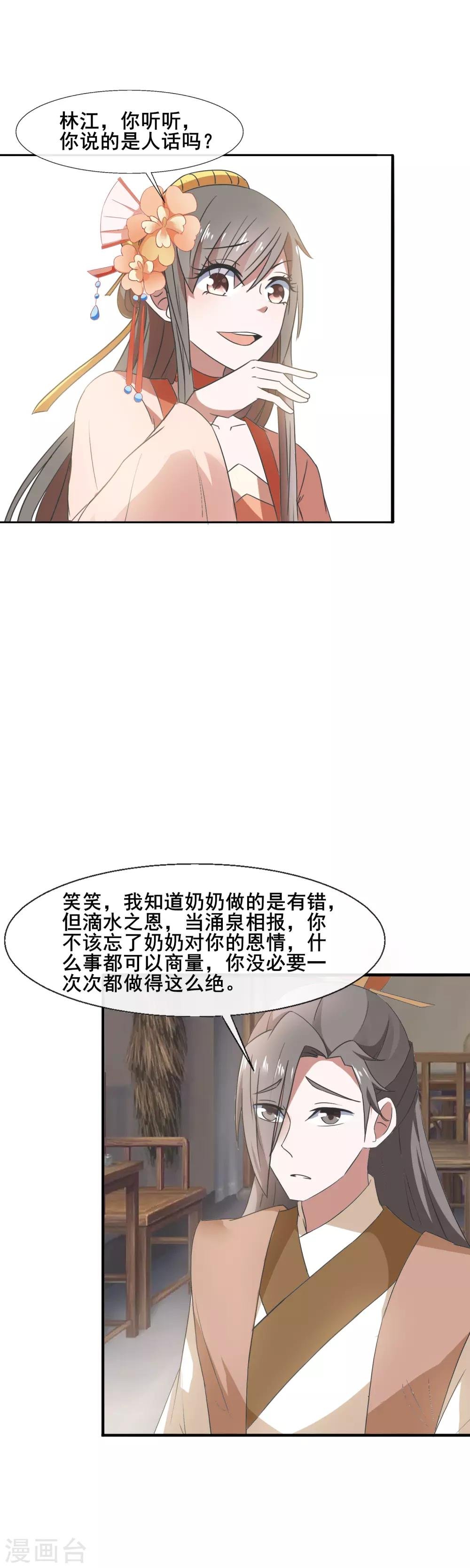 第81话 老不死