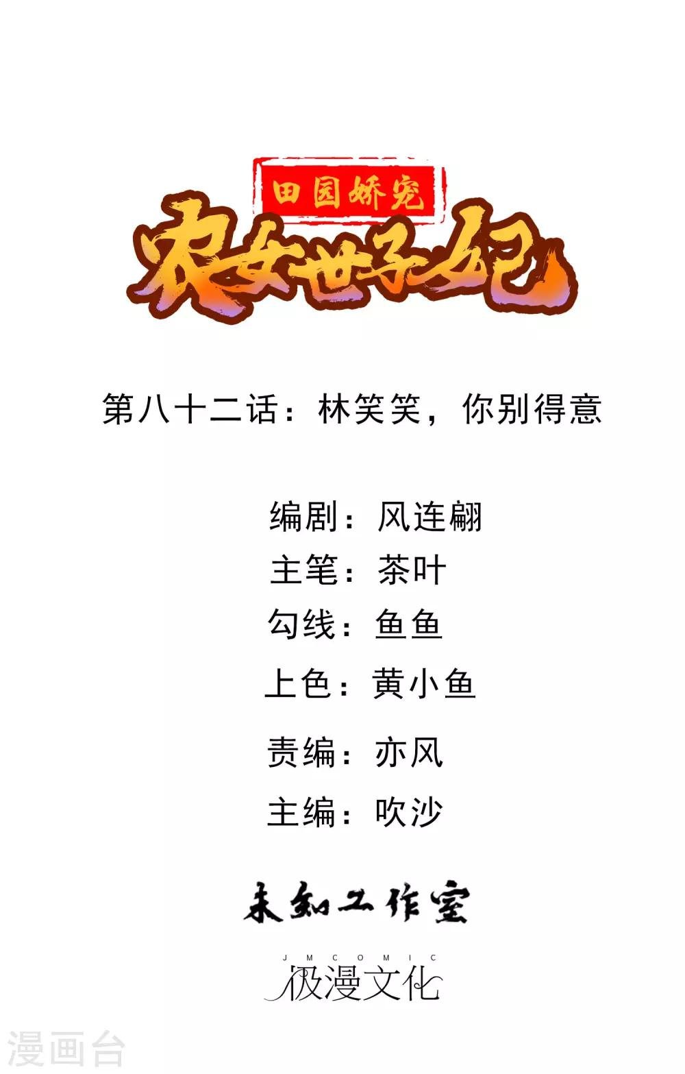 第82话 林笑笑，你别得意