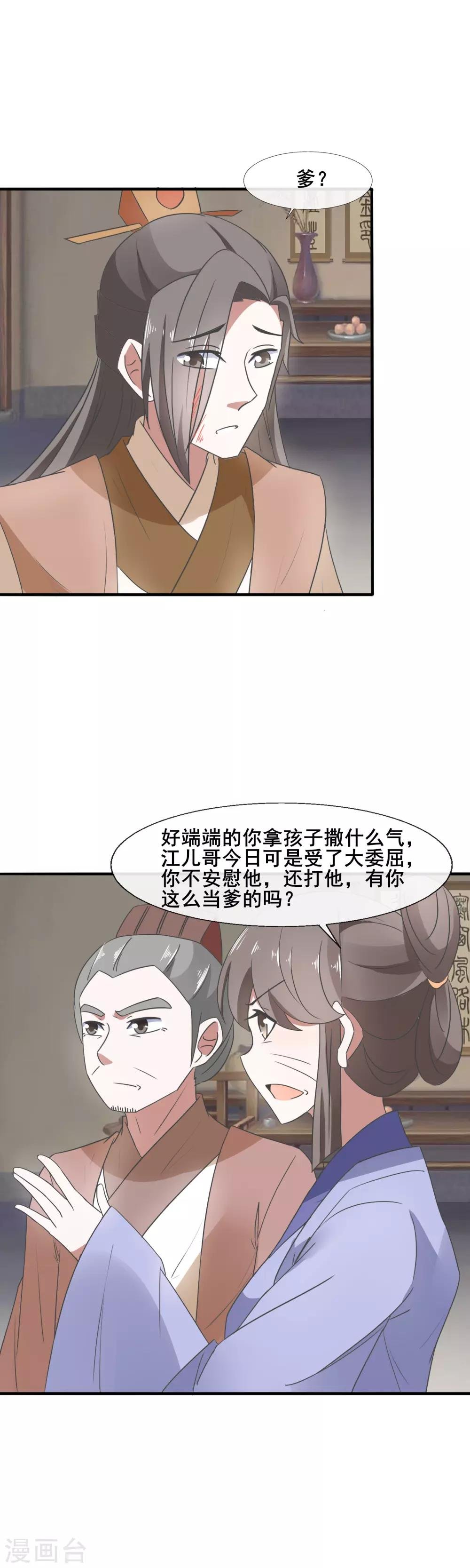 第83话 小爷就喜欢野的
