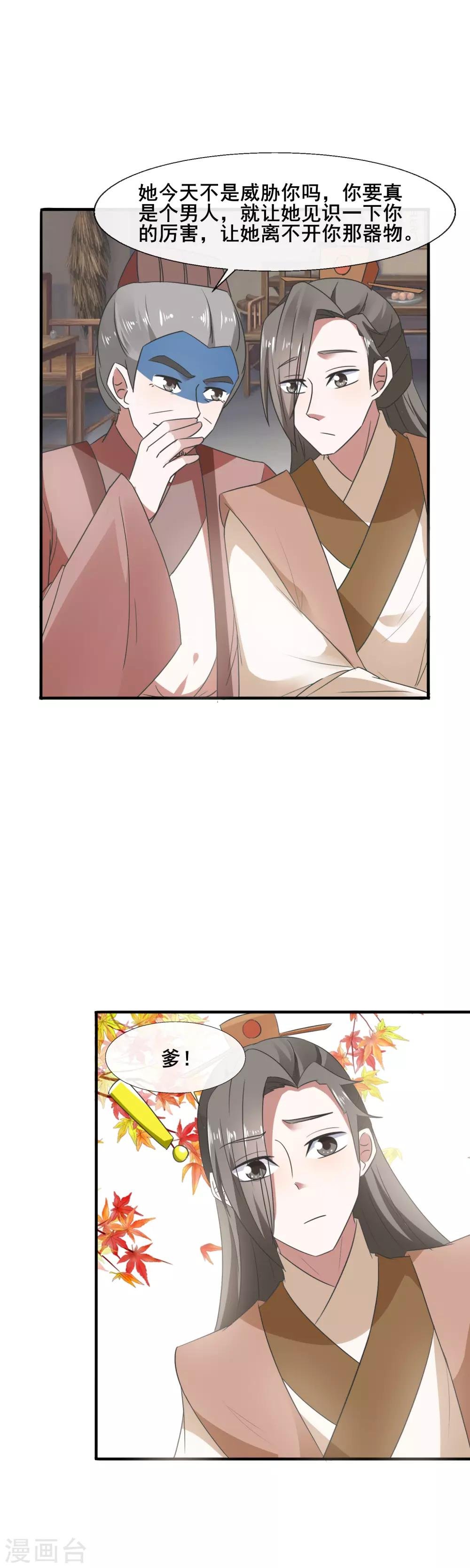 第83话 小爷就喜欢野的
