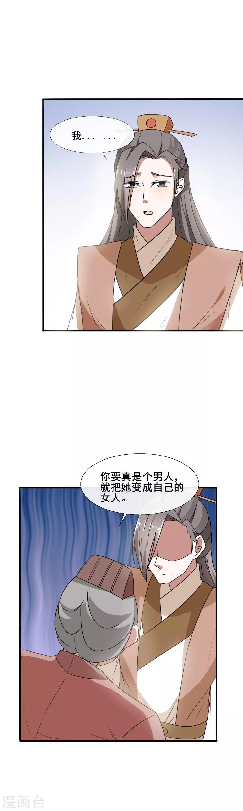 第83话 小爷就喜欢野的
