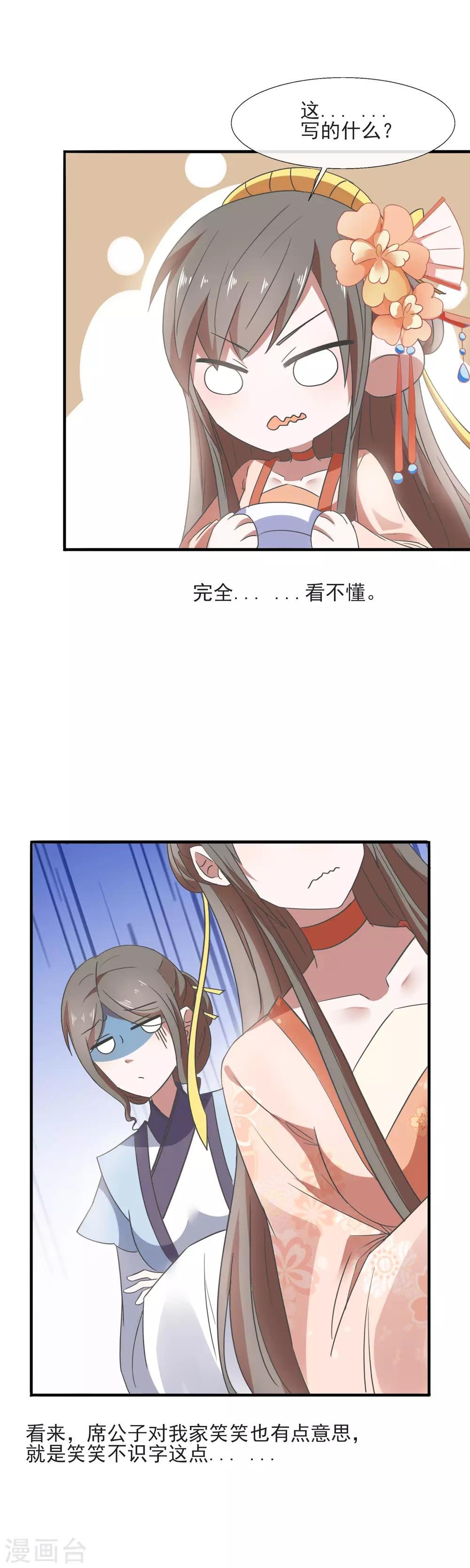 第87话 看不懂草书的“文盲”