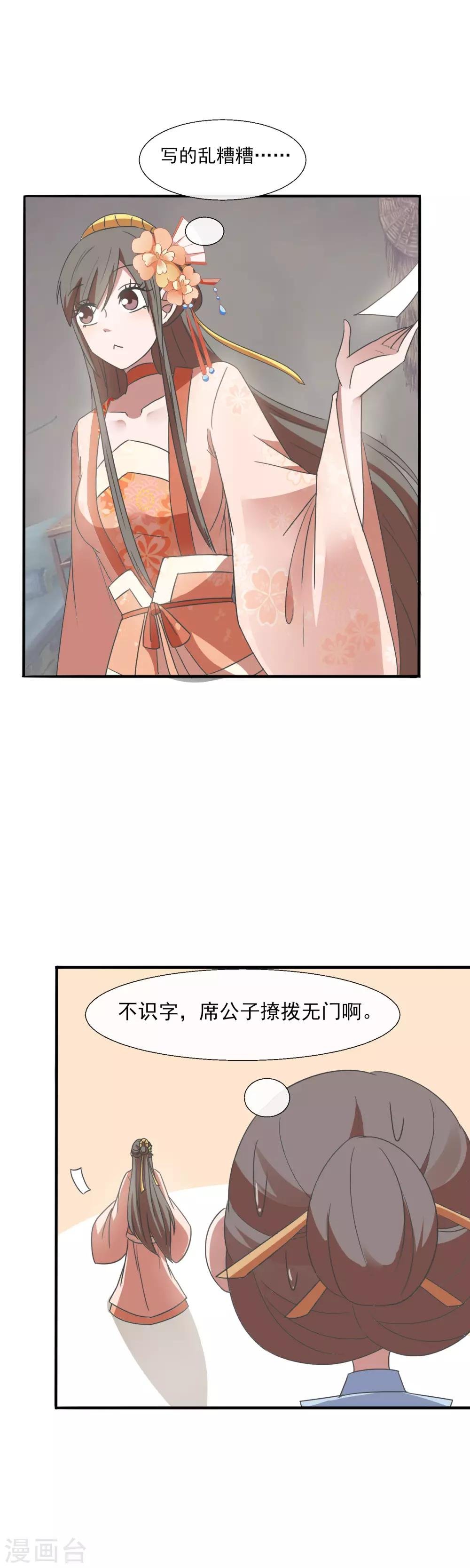 第87话 看不懂草书的“文盲”