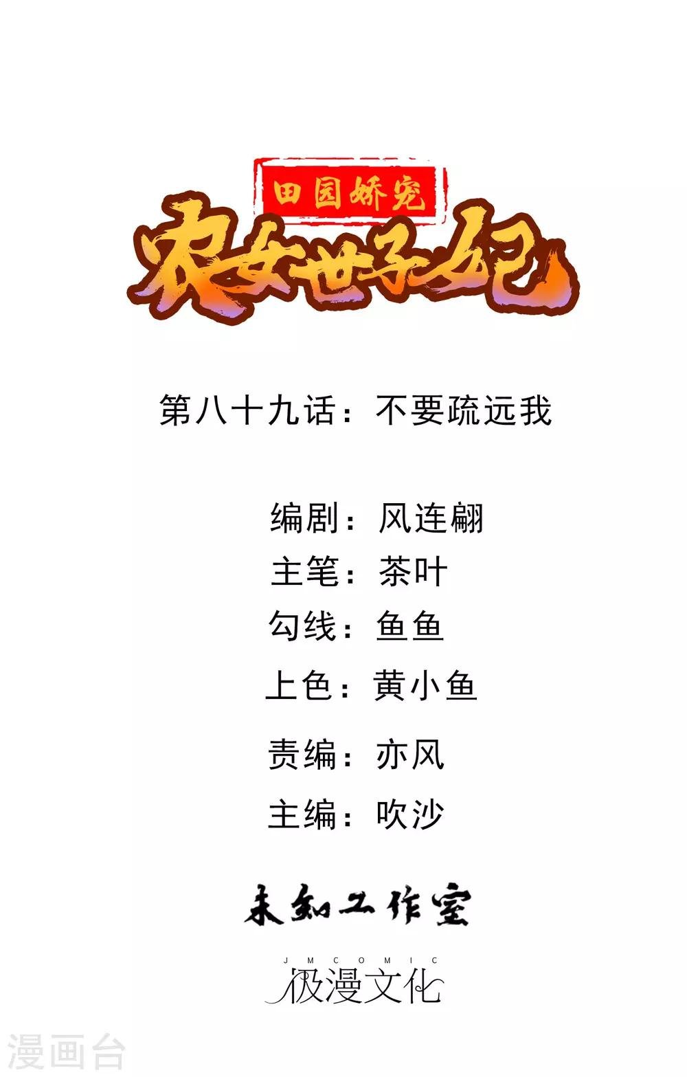 第89话 不要疏远我
