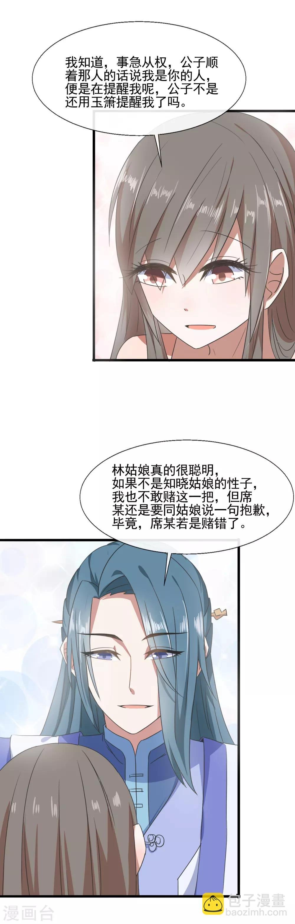 第89话 不要疏远我