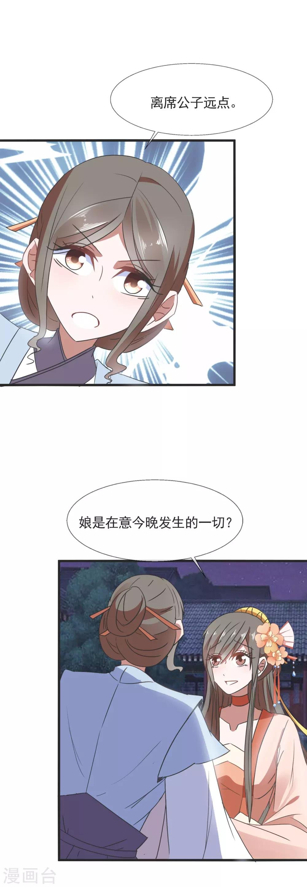 第91话 离席公子远点
