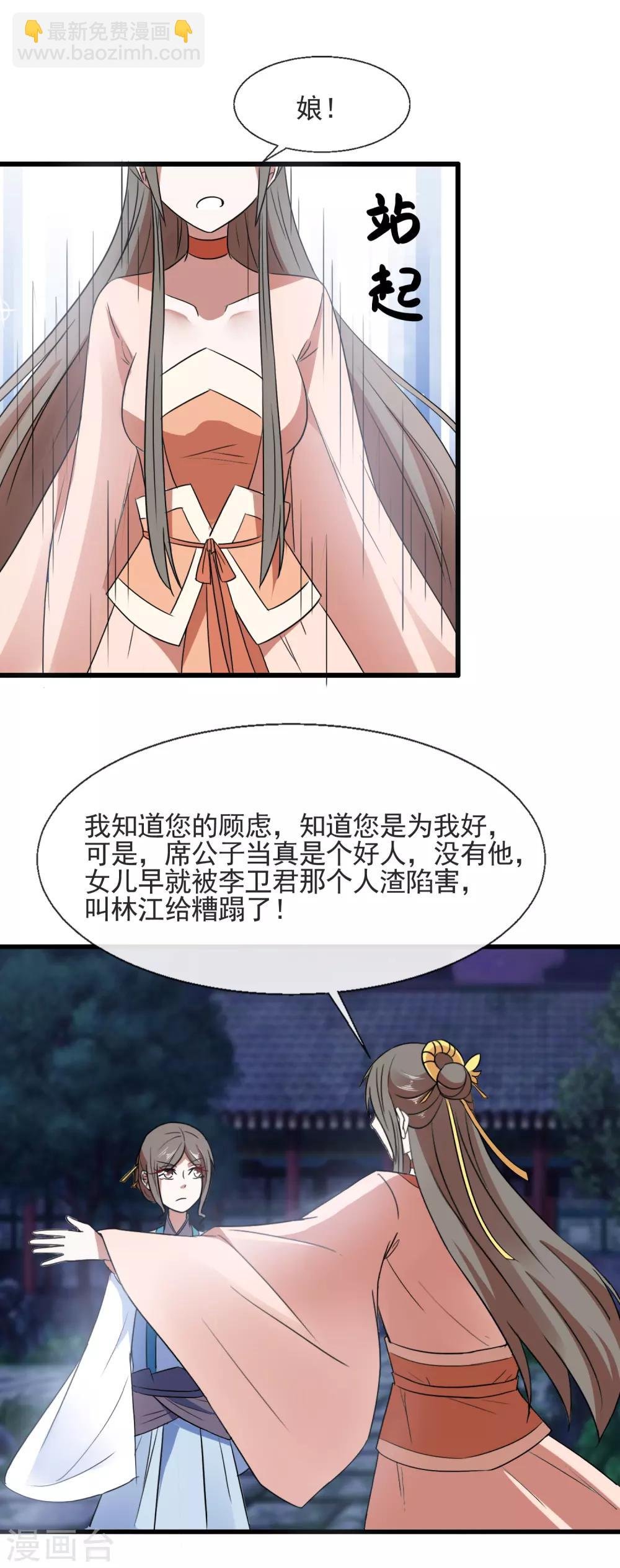 第91话 离席公子远点