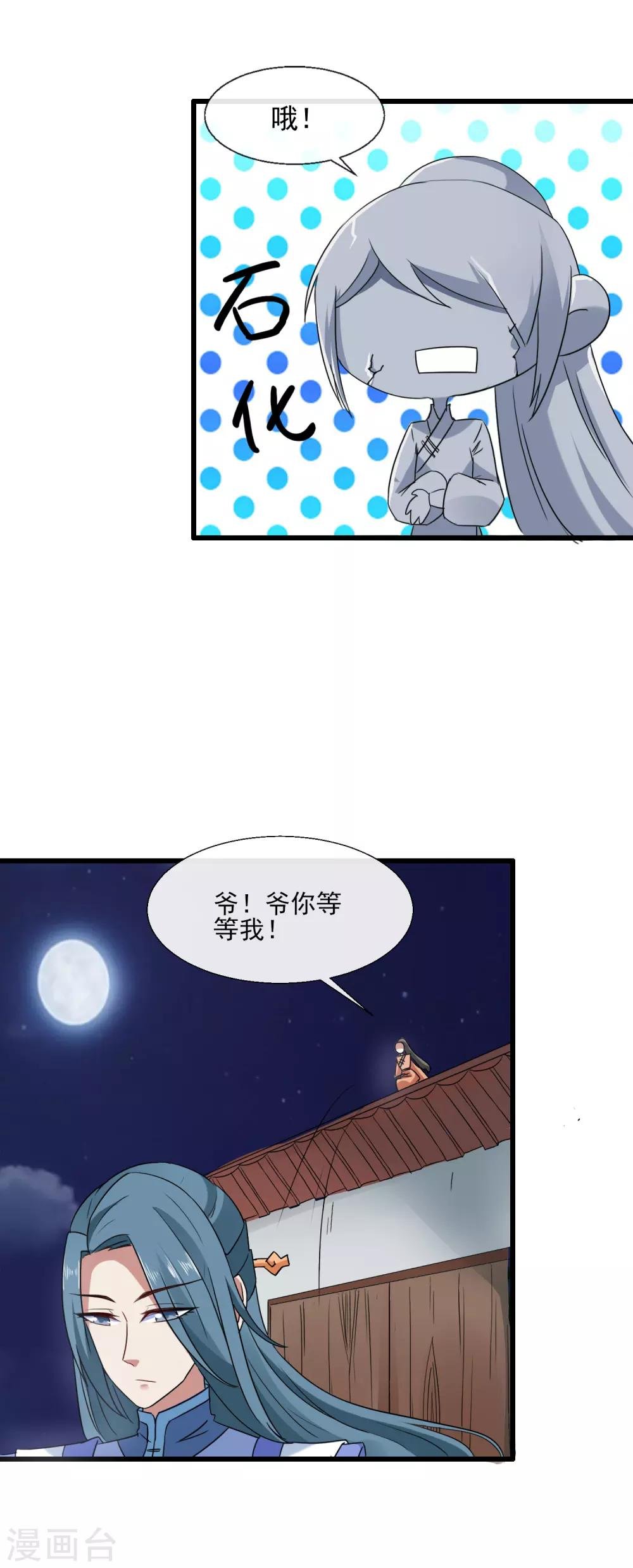第91话 离席公子远点