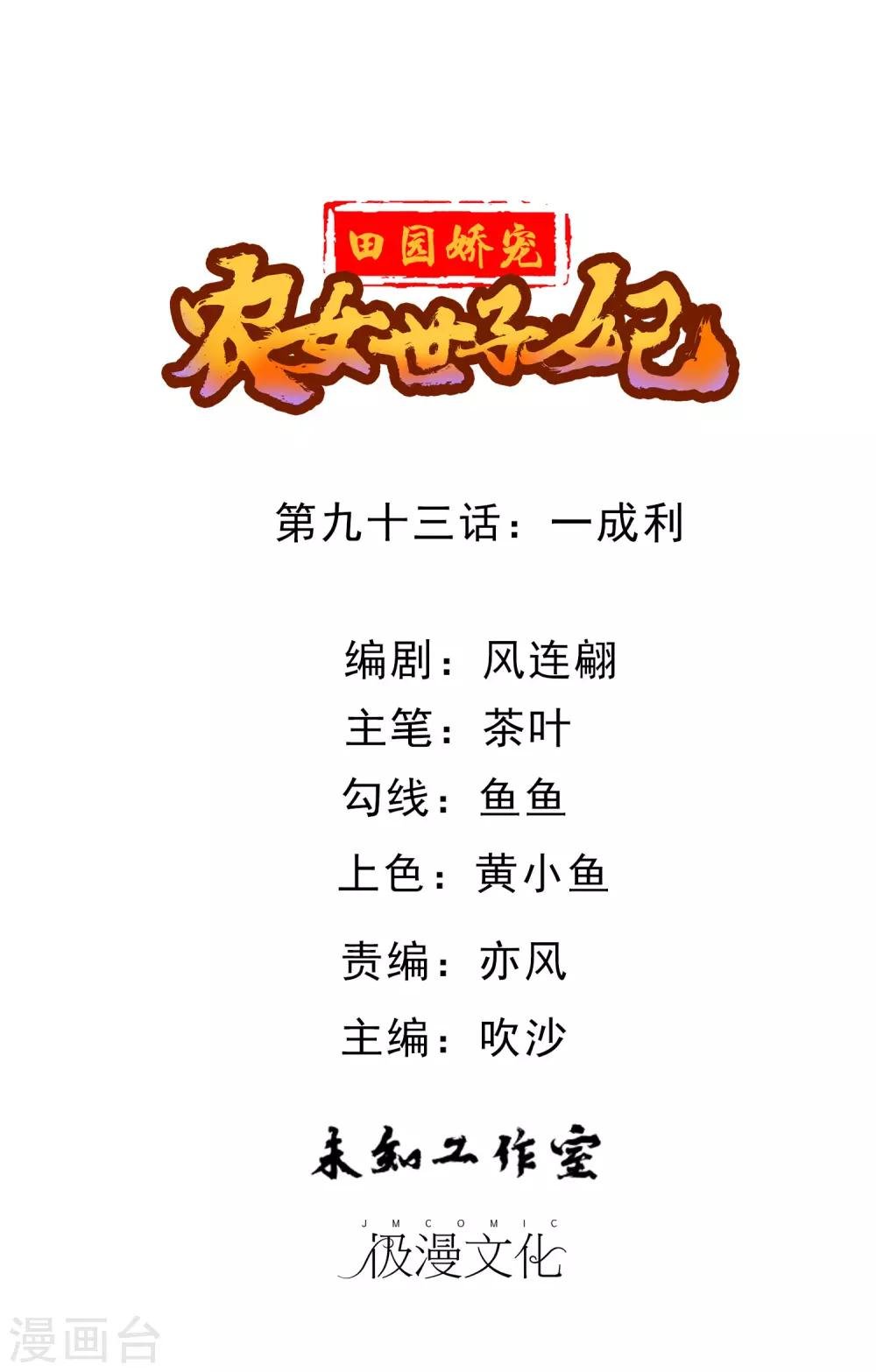 第93话 一成利