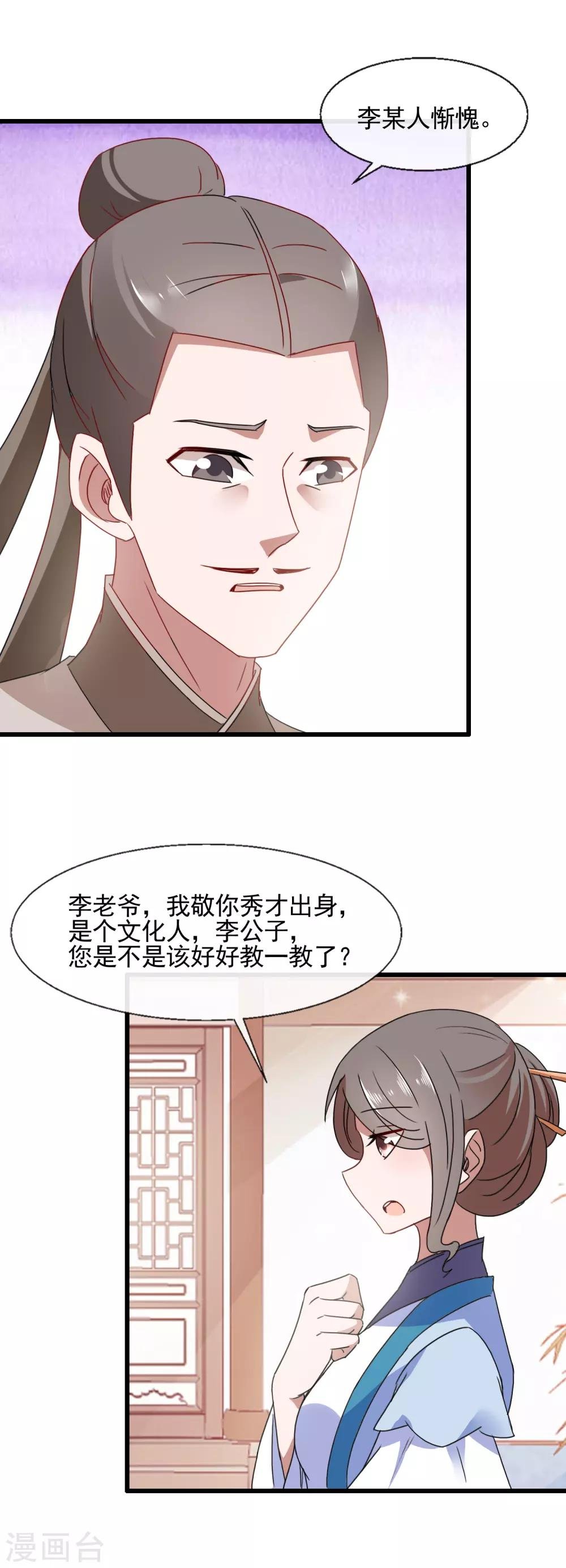 第95话 教子无方