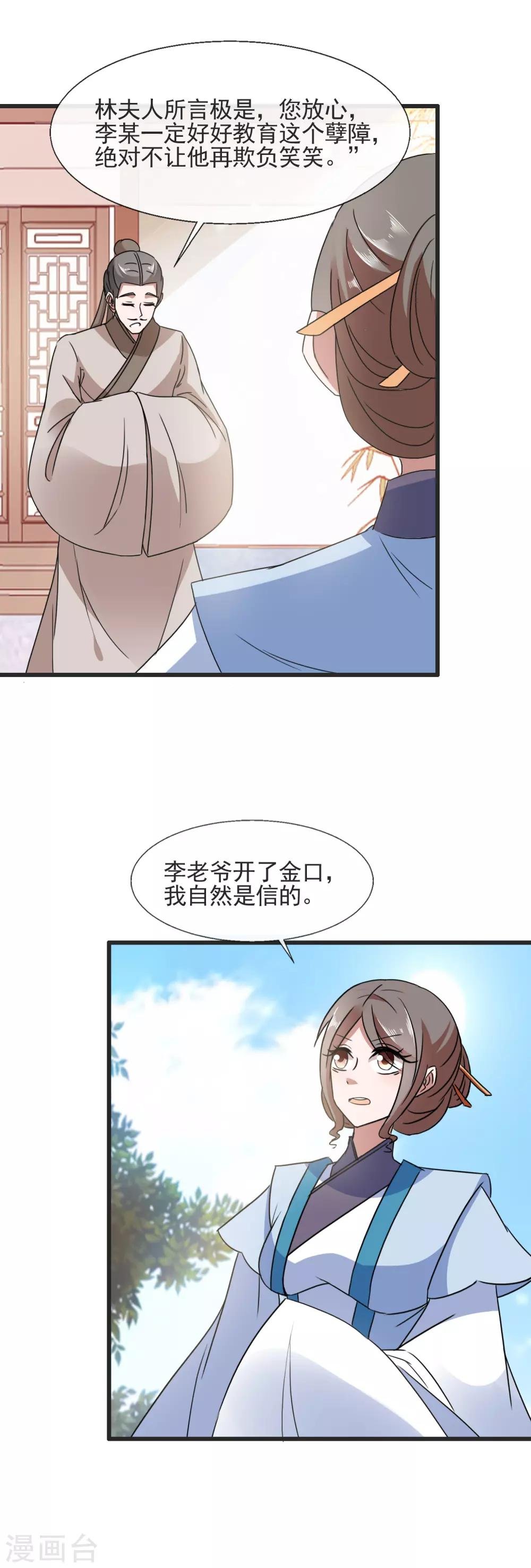 第95话 教子无方