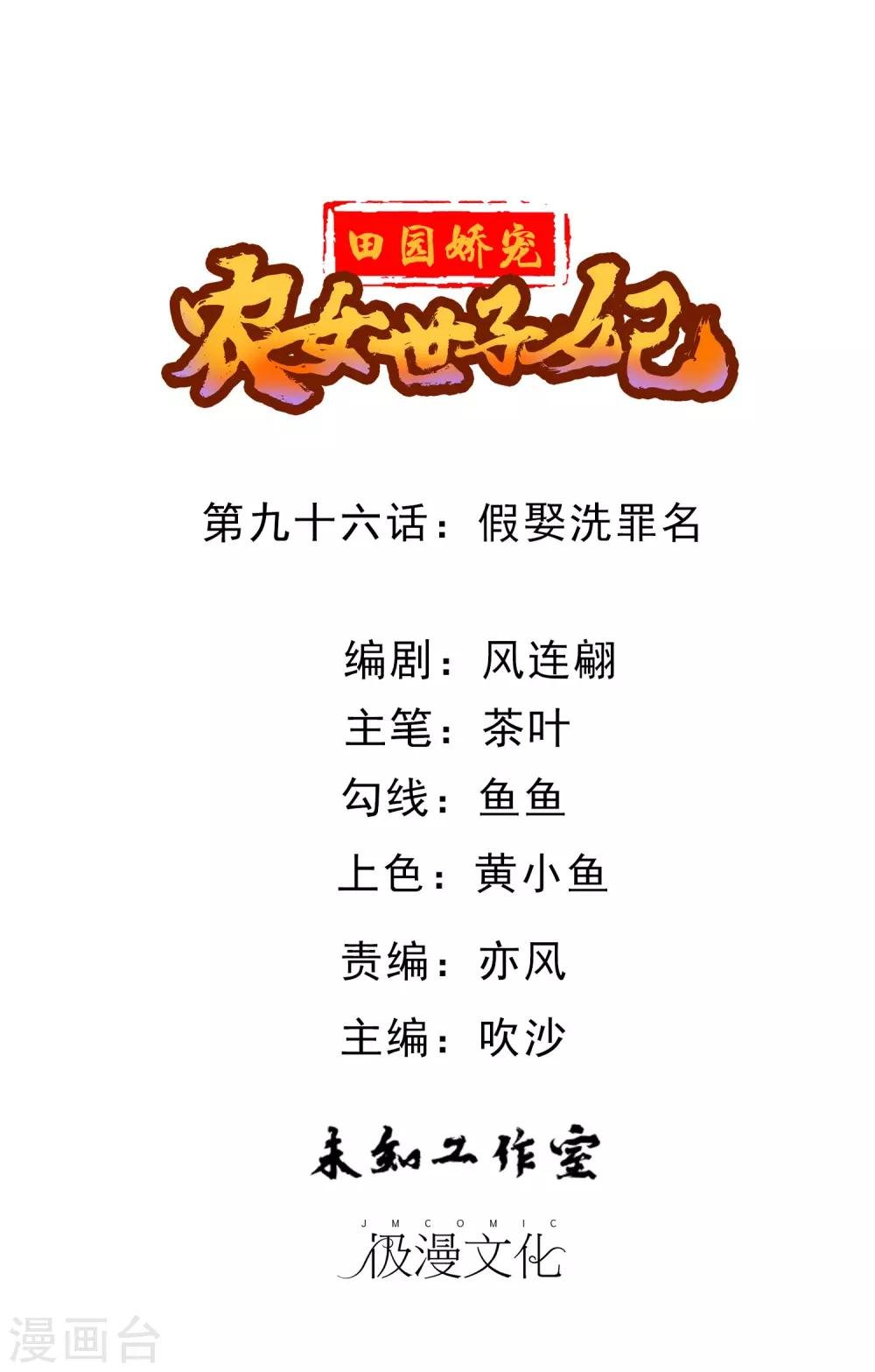 第96话 假娶洗罪名