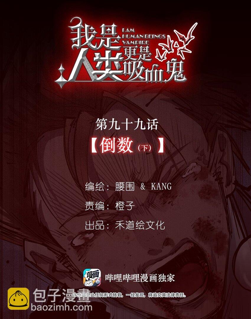 99 倒数（下）