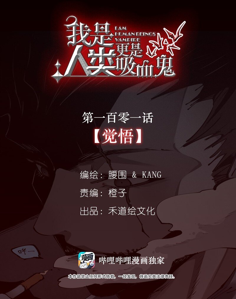 101 觉悟