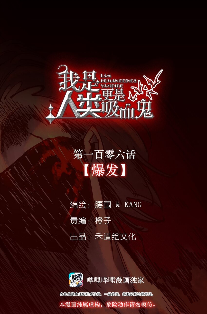 106 爆发