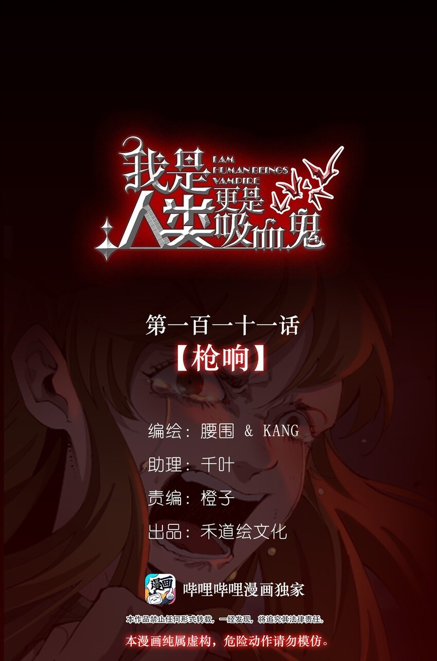 111 枪响