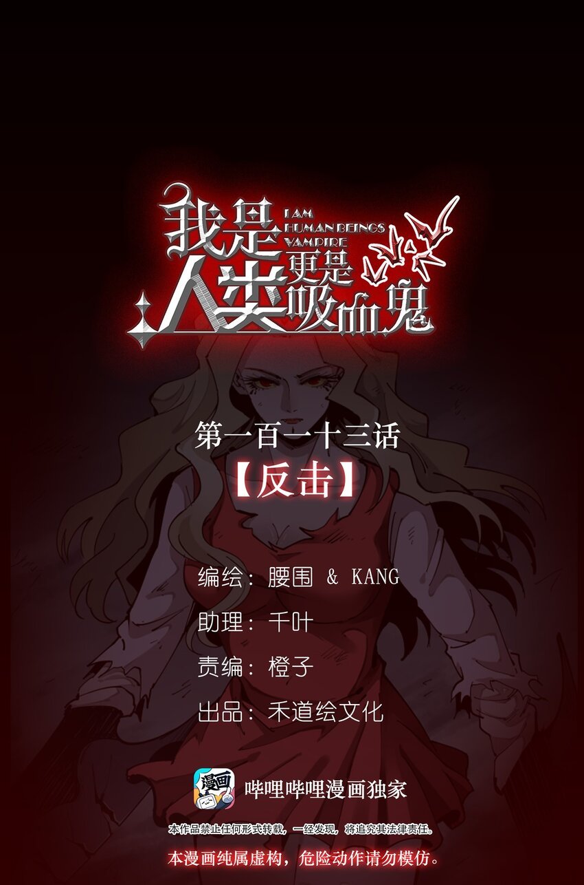 113 反击