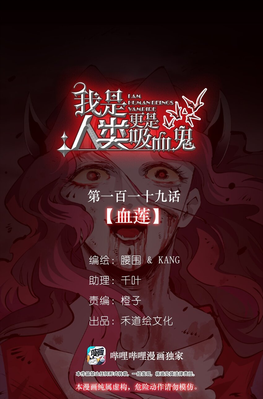 119 血莲