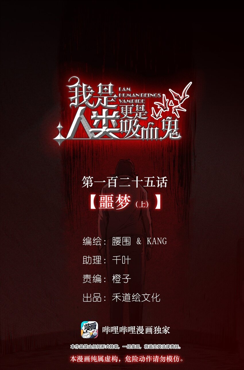 125 噩梦（上）