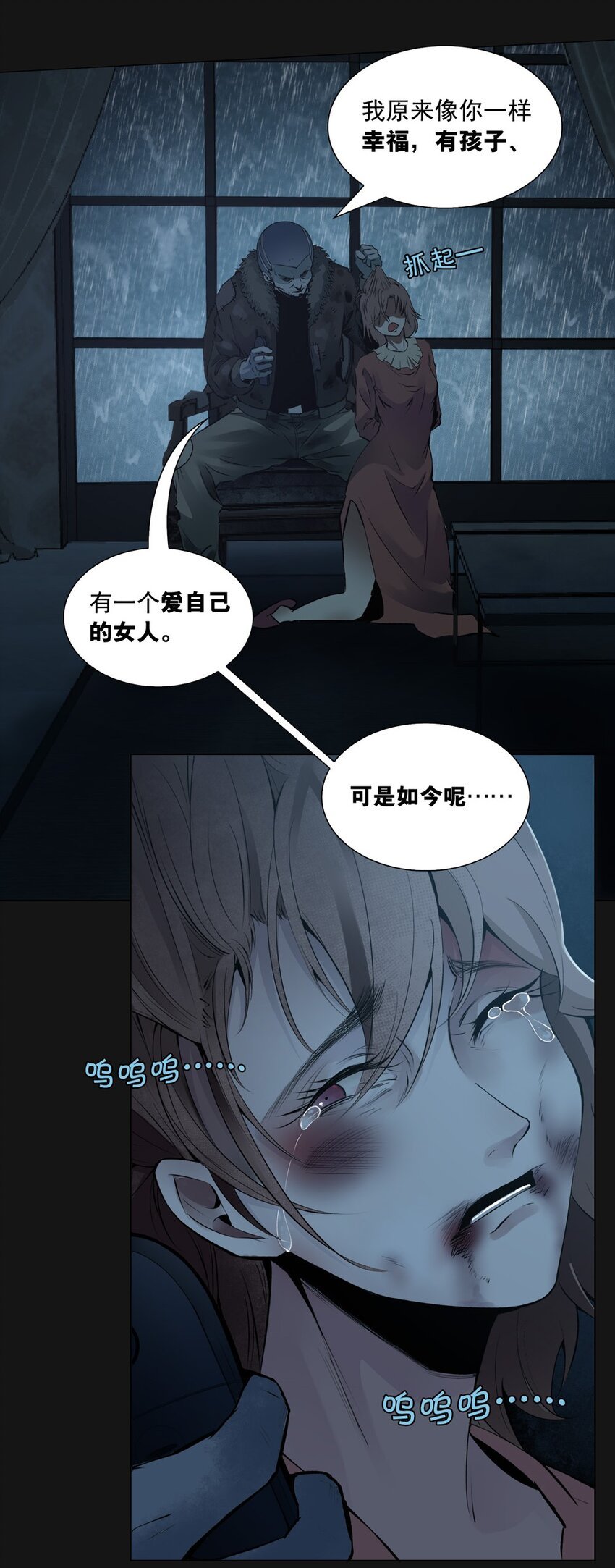 64 泣雨（上）