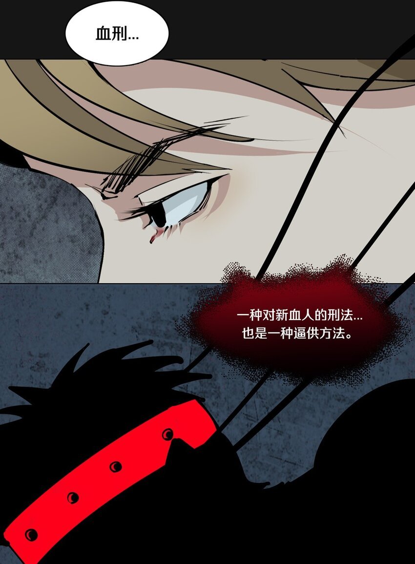87 血刑