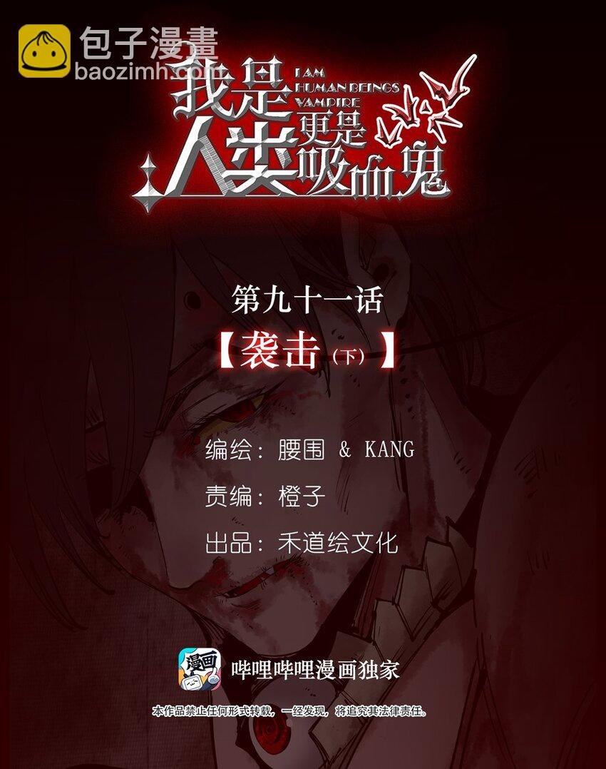 91 袭击（下）