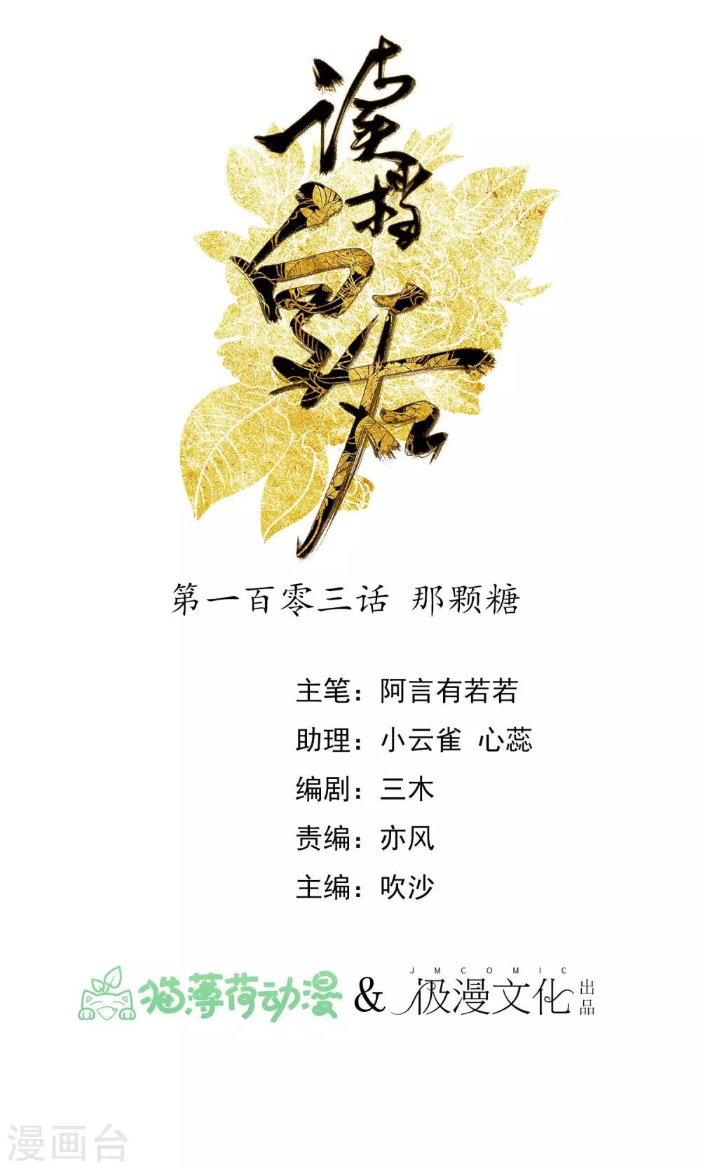 第103话 那颗糖
